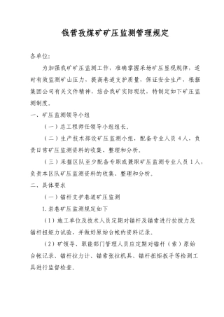 矿压观测管理制度