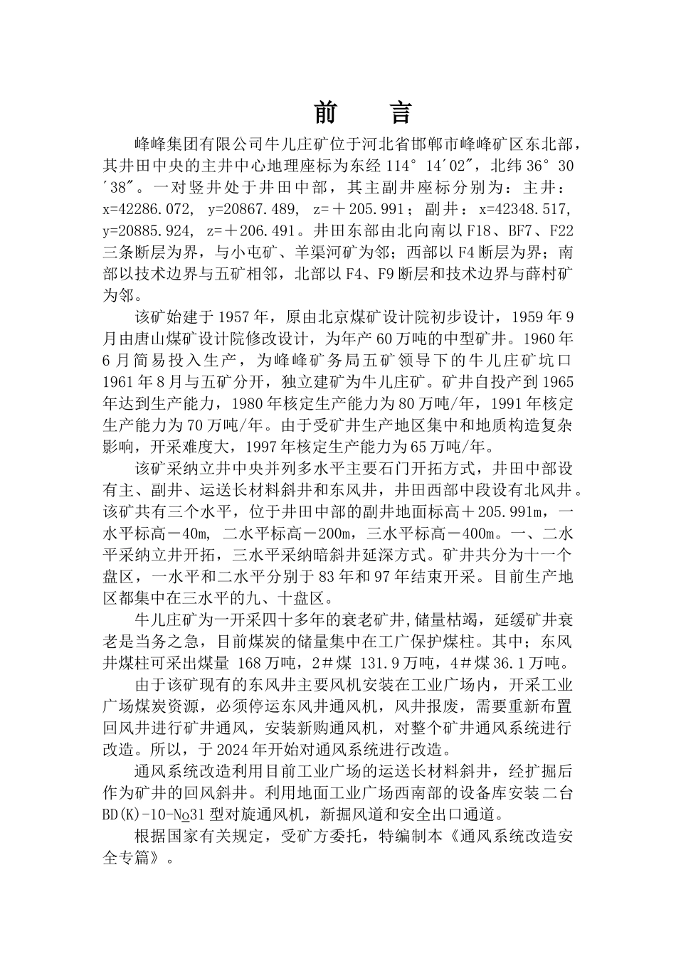 矿安全专篇说明书范本_第1页