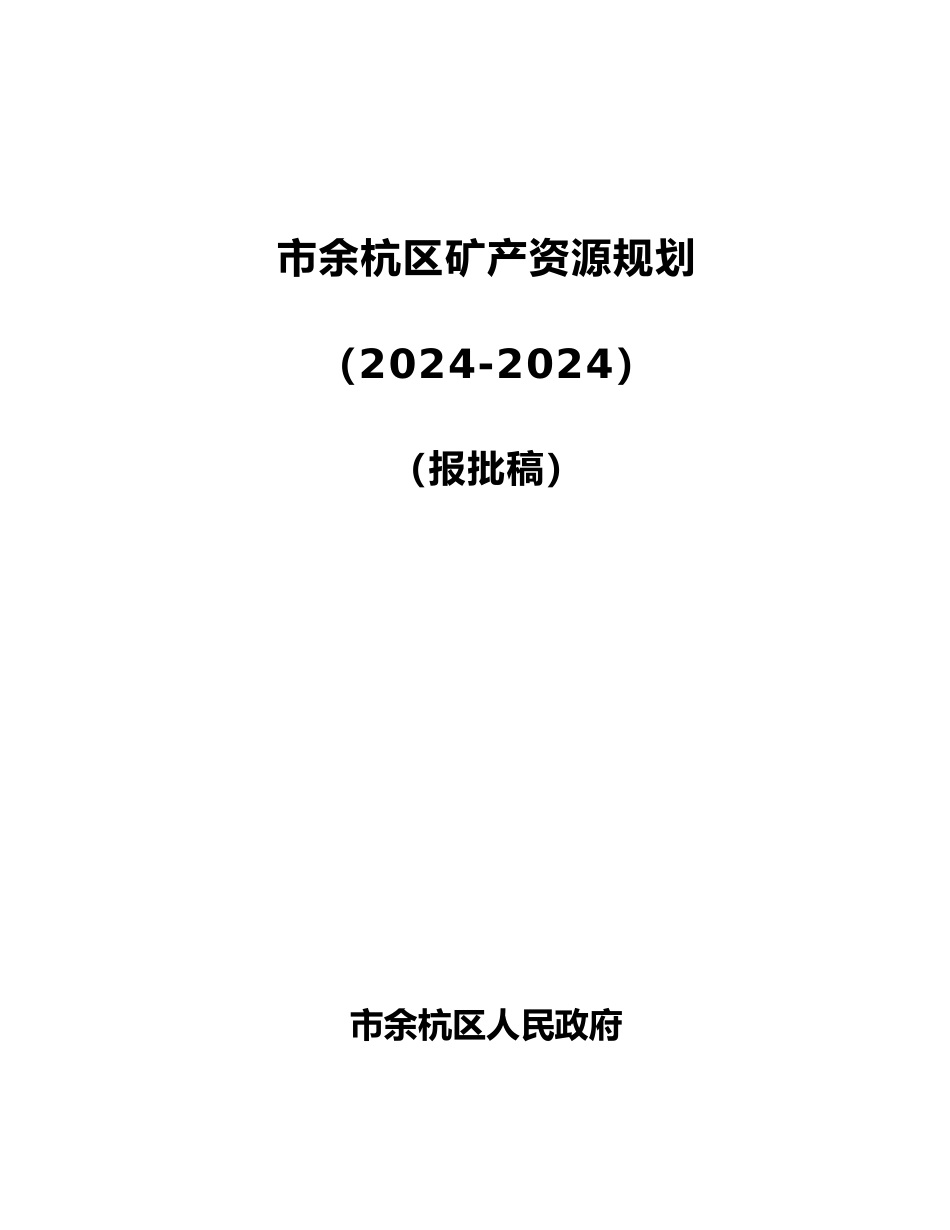 矿产资源规划培训资料全_第2页