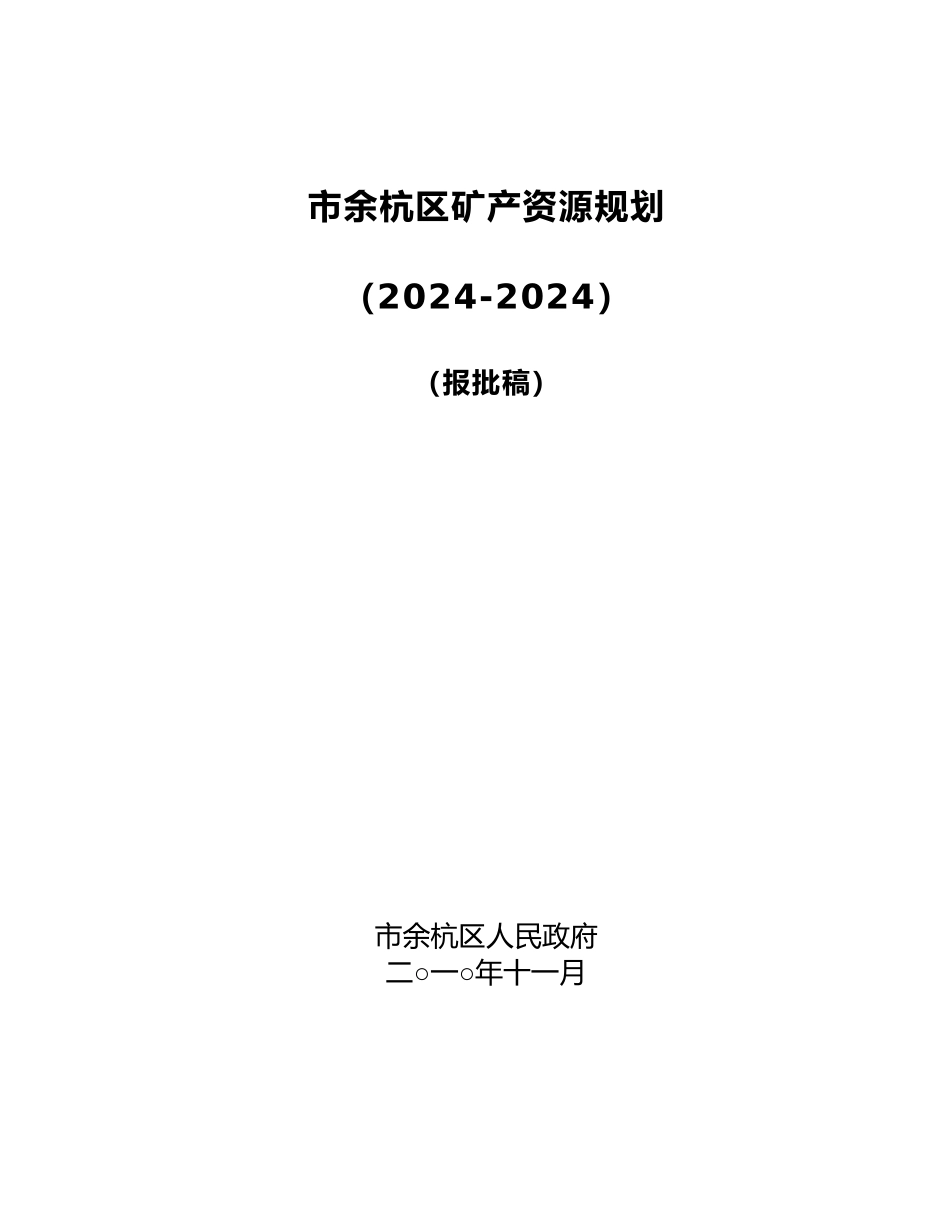 矿产资源规划培训资料全_第3页