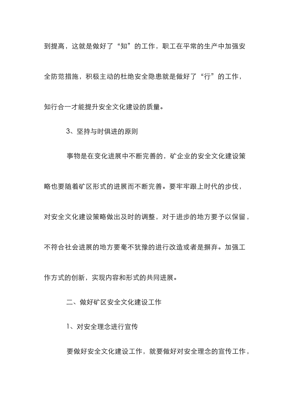 矿区安全文化建设论文_第2页