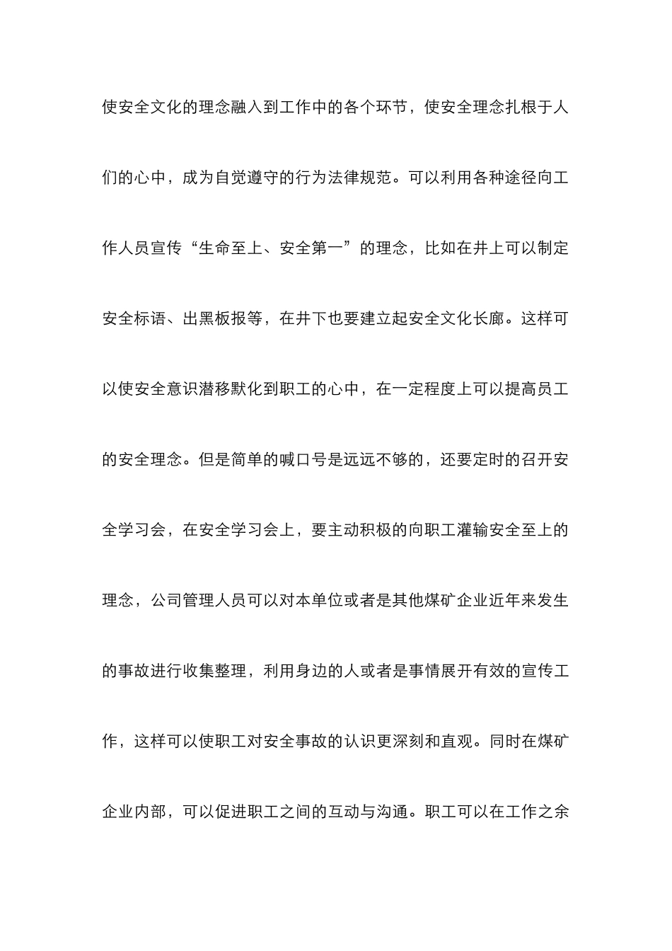 矿区安全文化建设论文_第3页