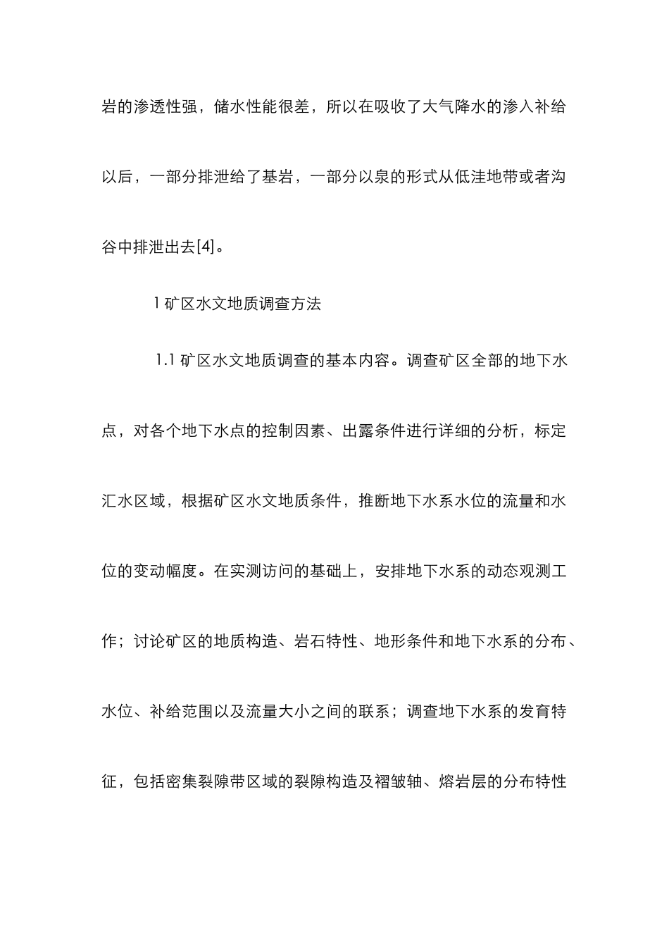 矿区水文地质勘查研究_第3页