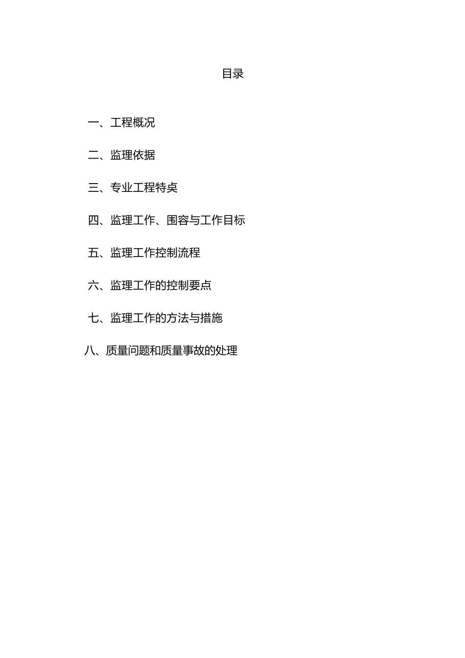 矿安装工程监理实施细则_第3页