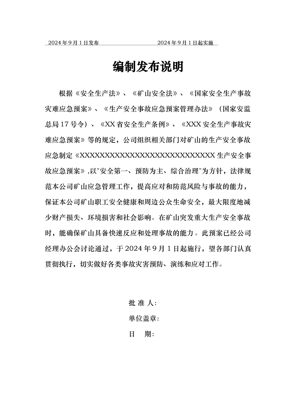 矿山事故应急救预案_第2页