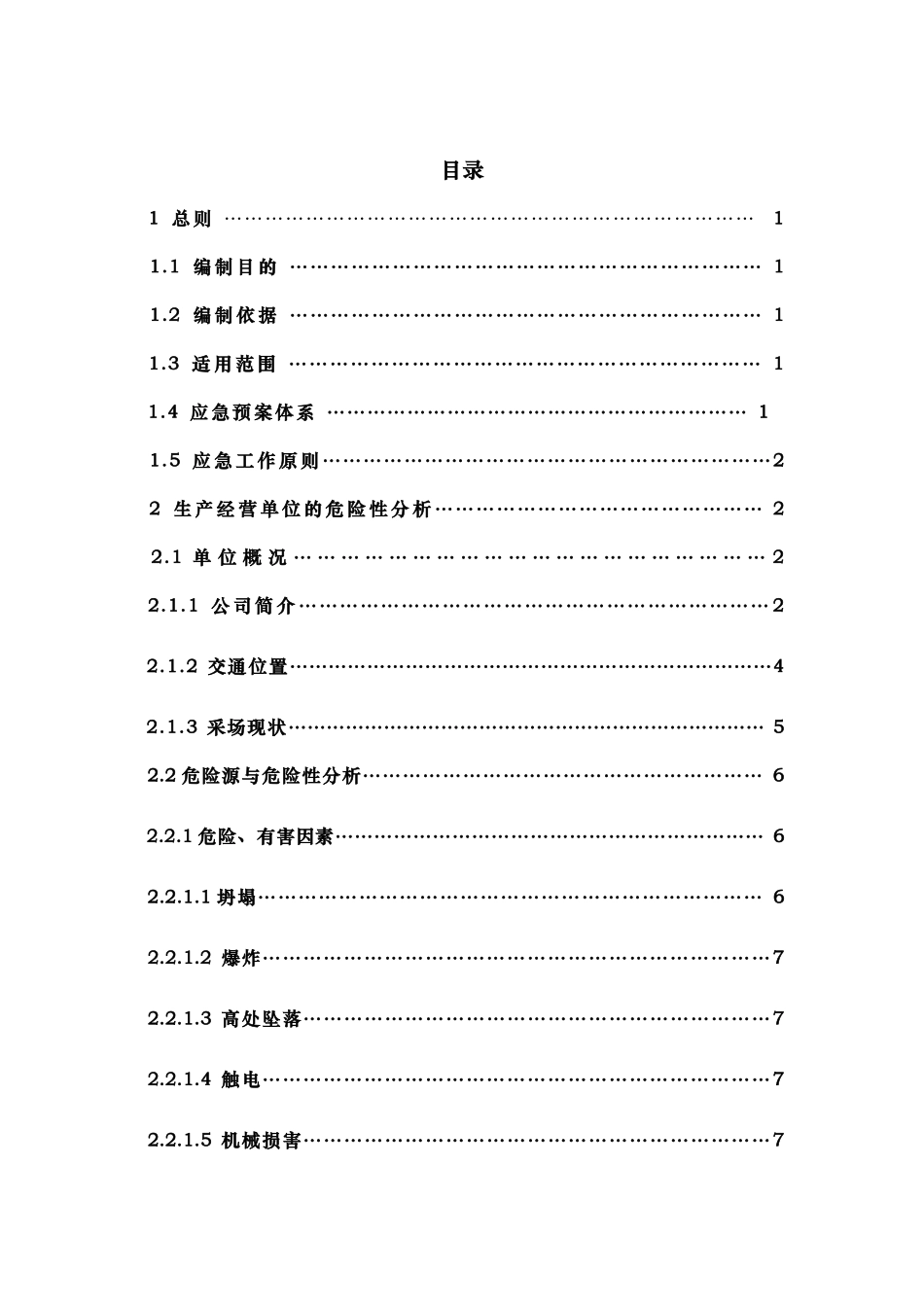 矿山事故应急救预案_第3页