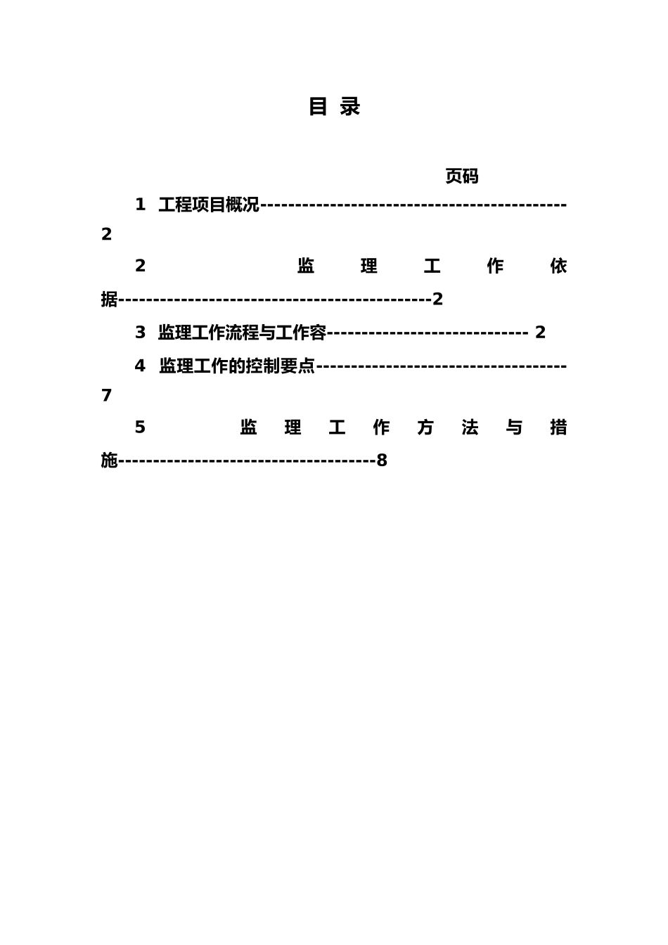 矿山井巷监理实施细则范本_第3页
