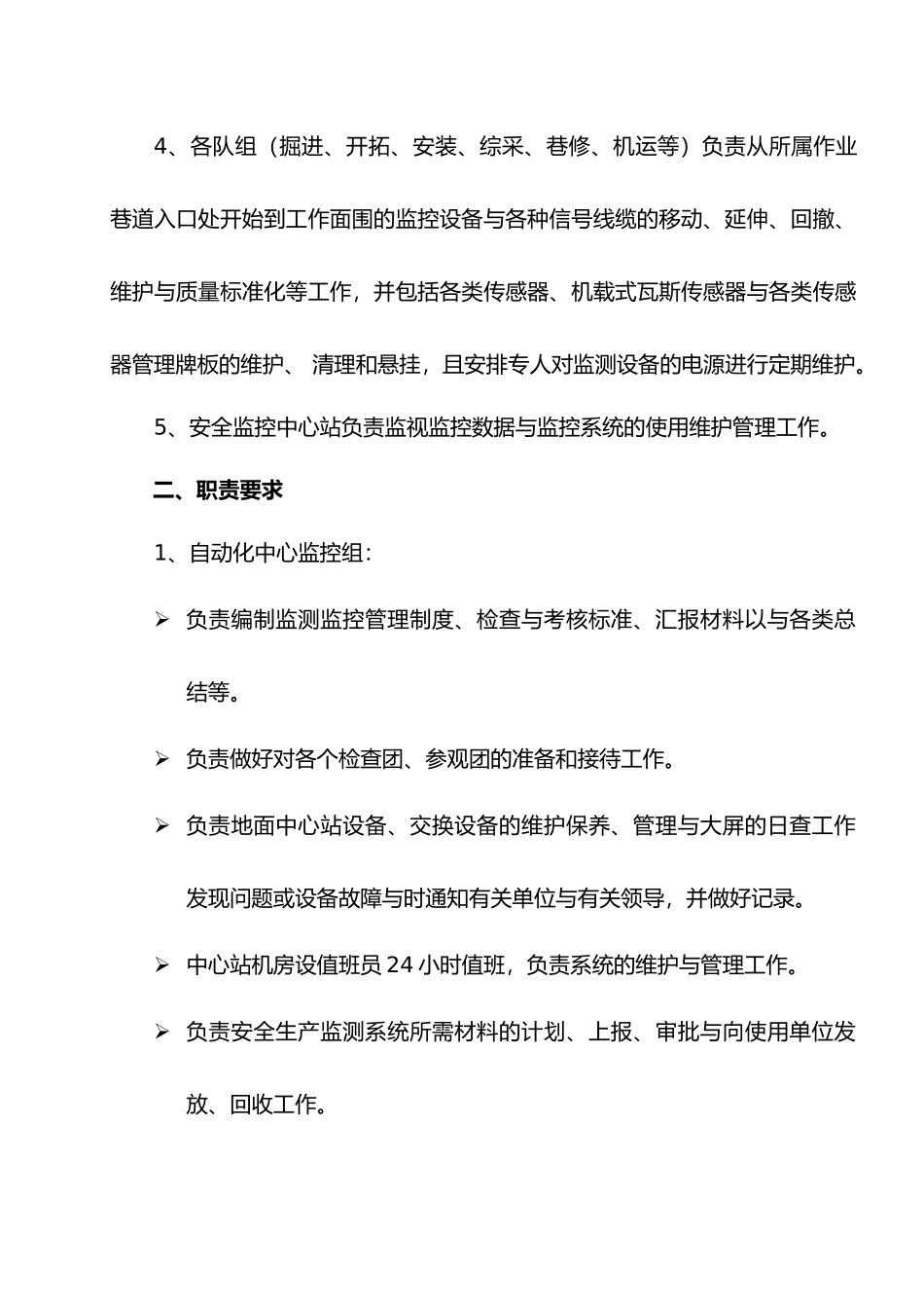 矿安全监测监控系统管理制度范本_第2页