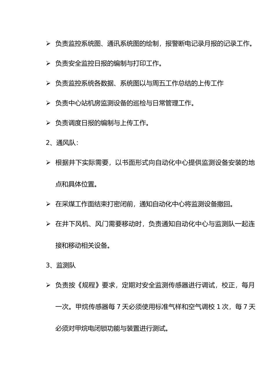 矿安全监测监控系统管理制度范本_第3页