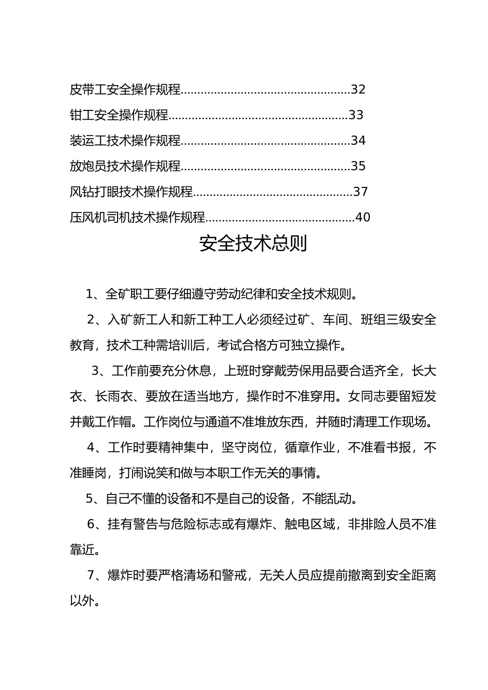 矿山各种工操作规程完整_第2页