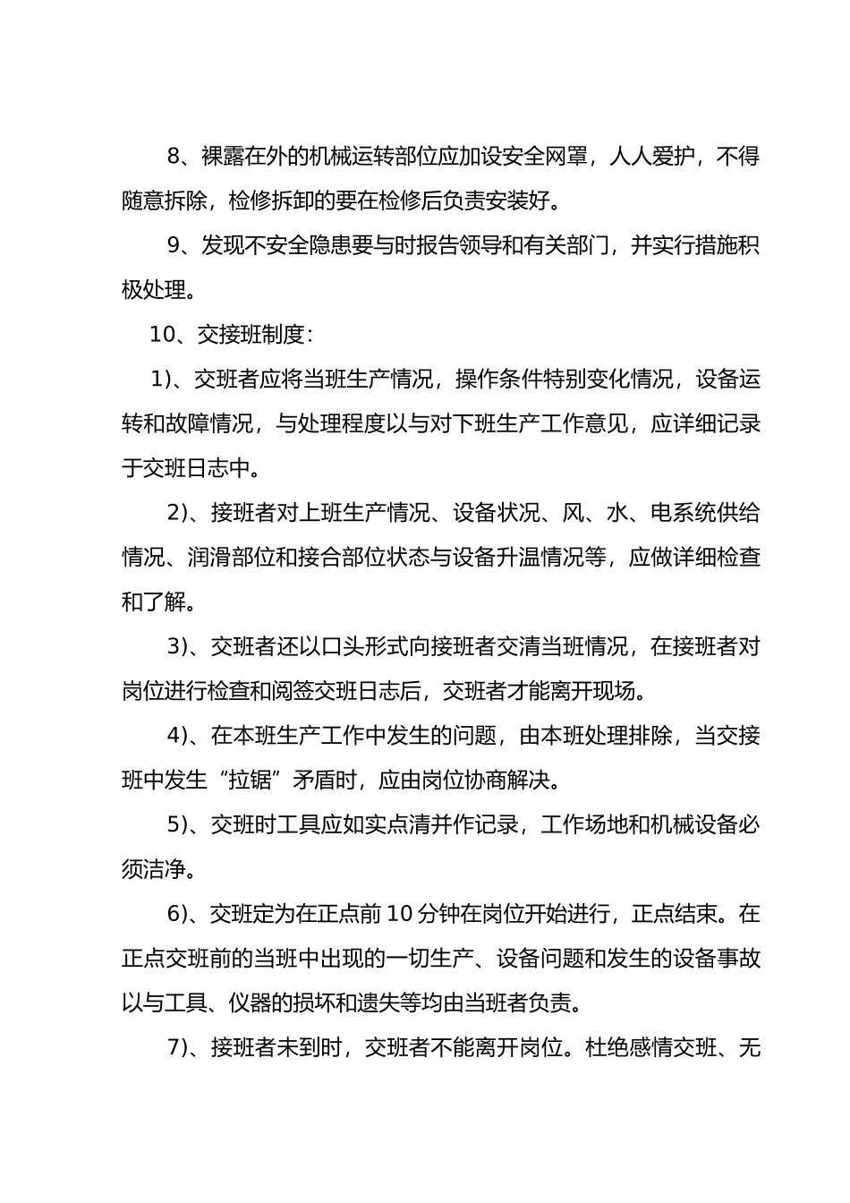 矿山各种工操作规程完整_第3页