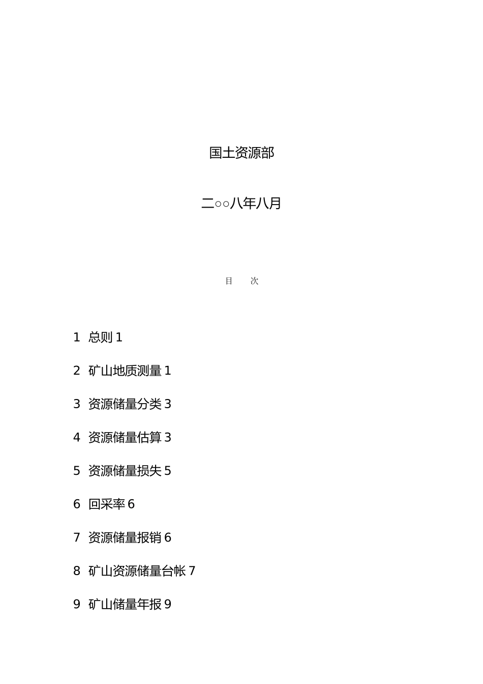 矿山储量动态管理要求概述_第3页