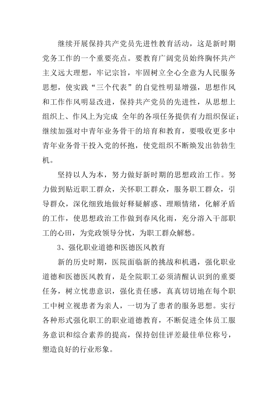 矿山医院年度工作计划_第3页