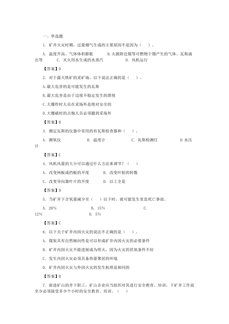 矿山安全生产技_第1页