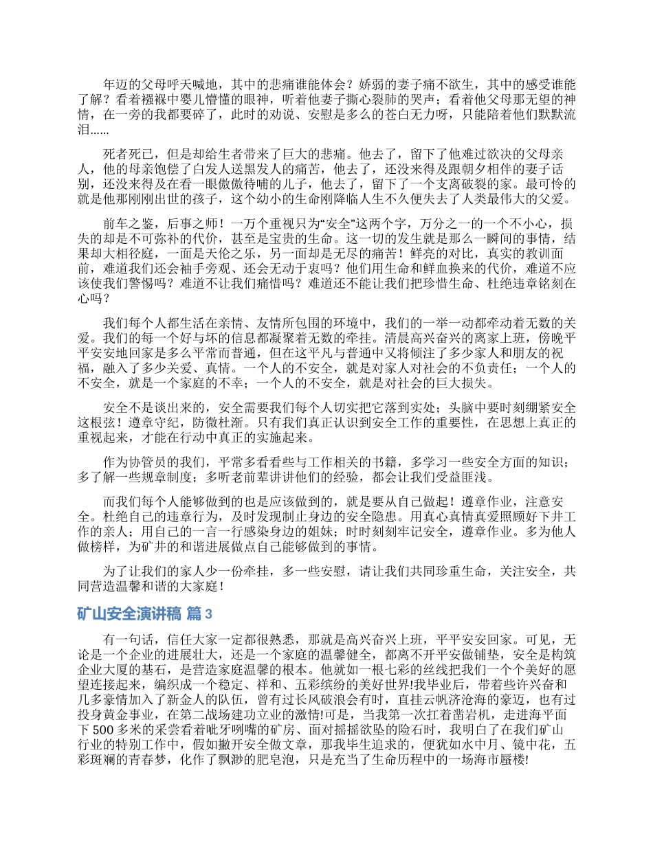 矿山安全演讲稿集锦6篇_第2页