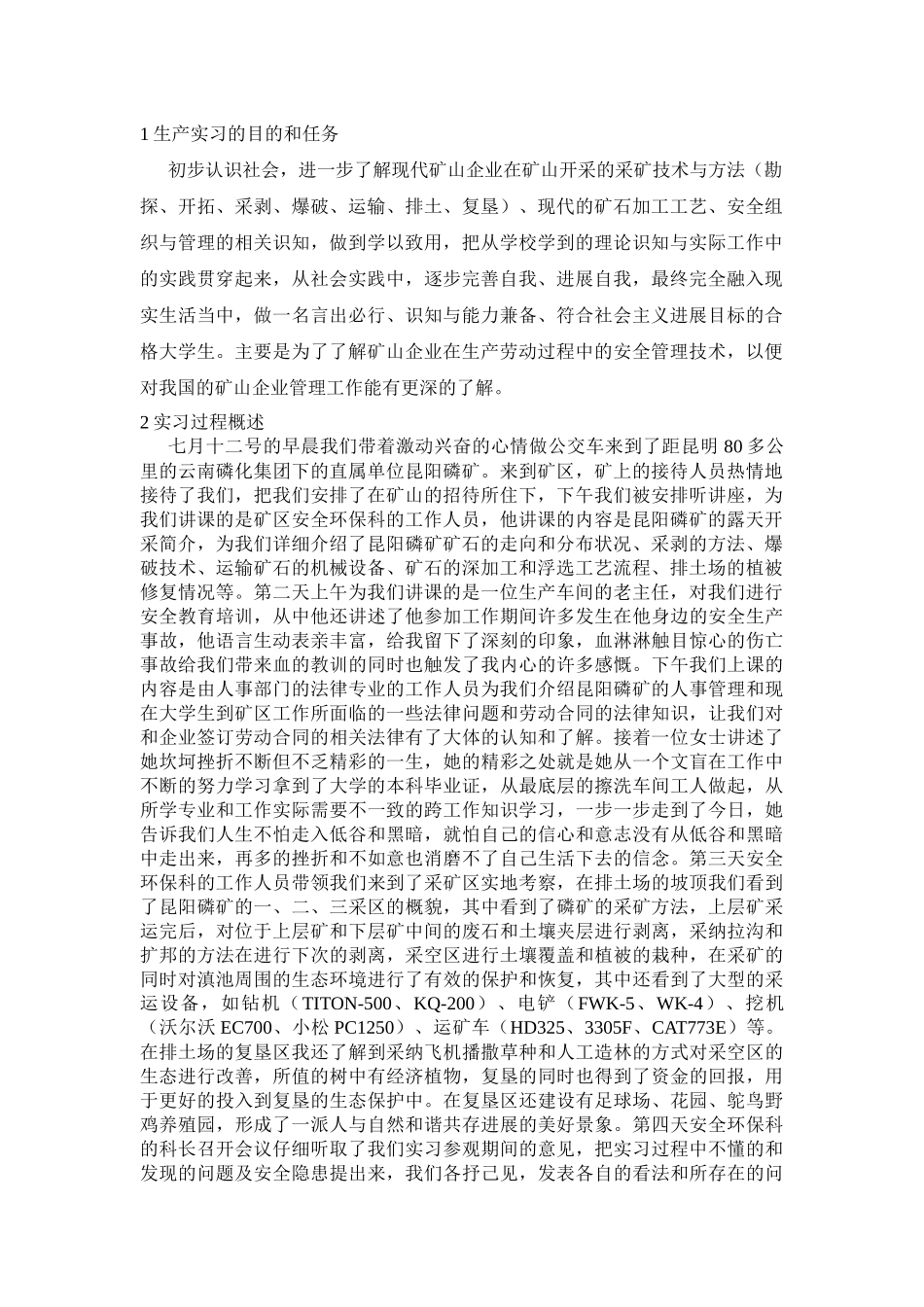 矿山实习报告_第3页