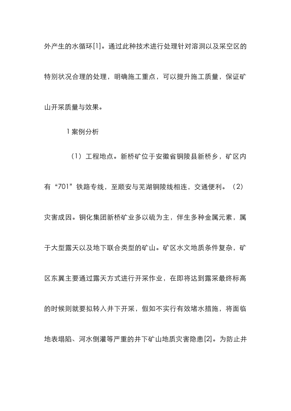 矿山帷幕注浆施工工艺分析_第2页