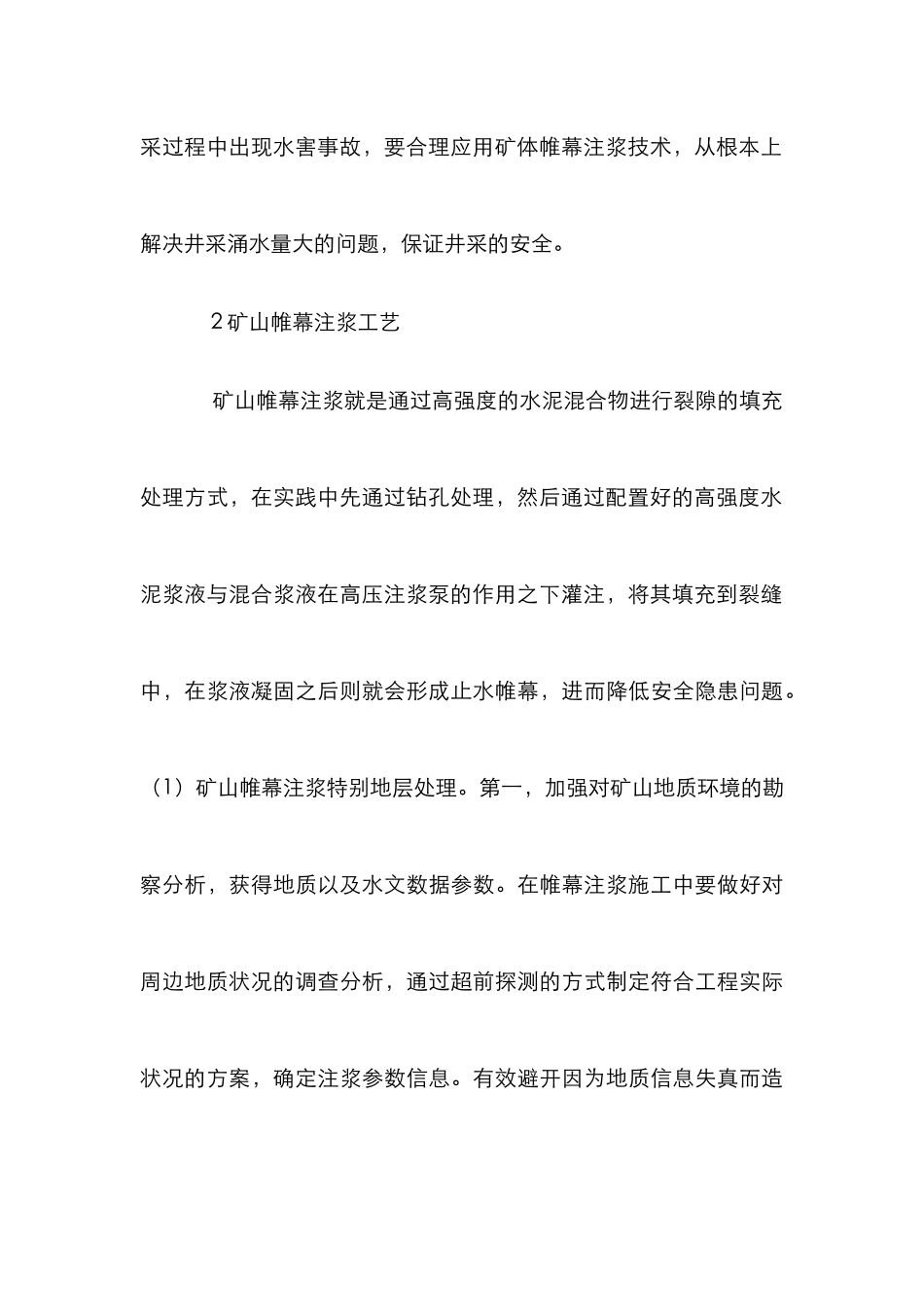 矿山帷幕注浆施工工艺分析_第3页