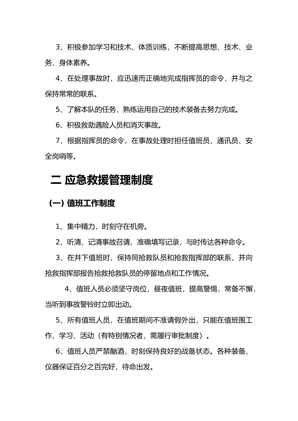 矿山应急救援管理制度_第3页