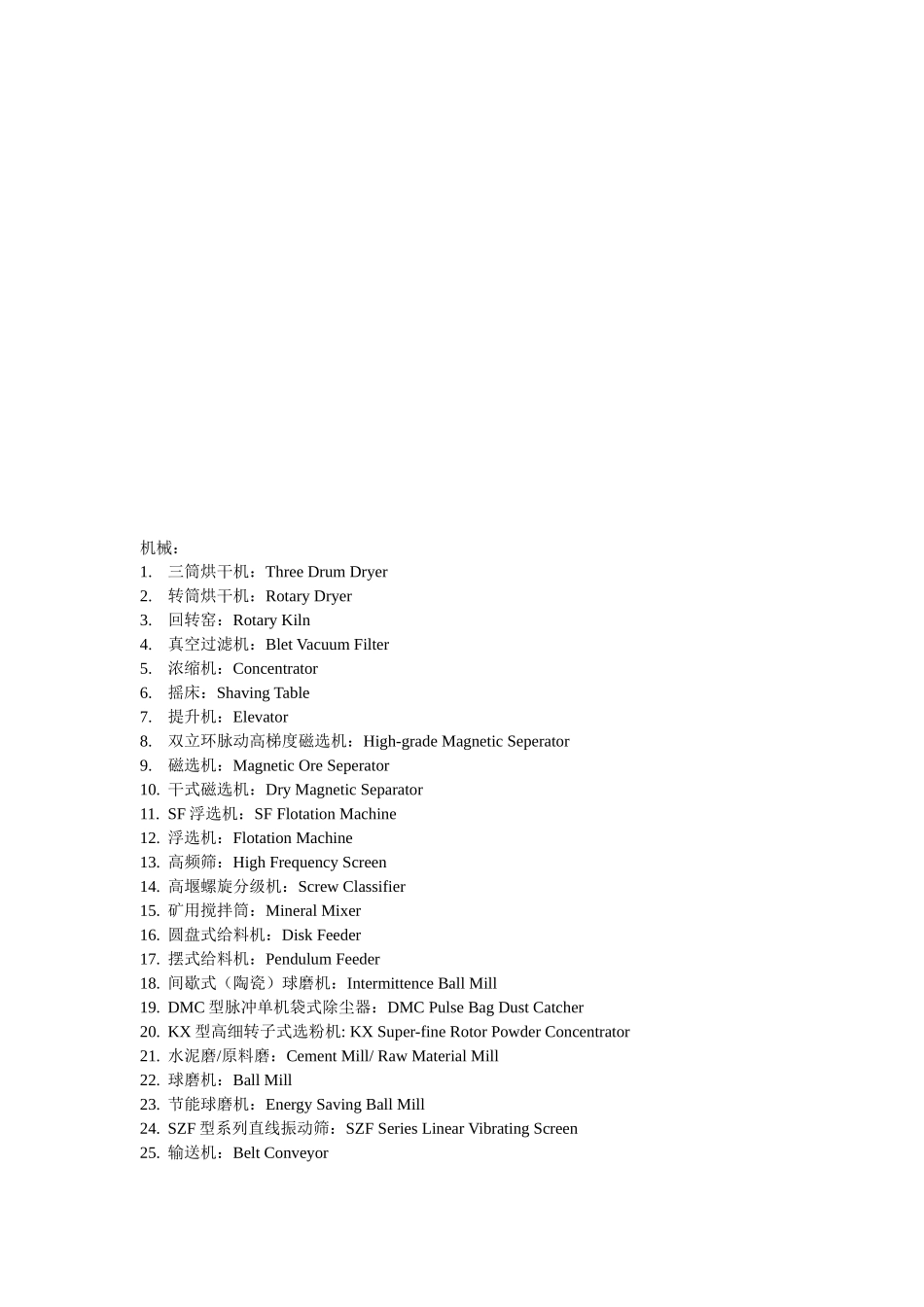 矿山机械及机械词汇汇总_第1页