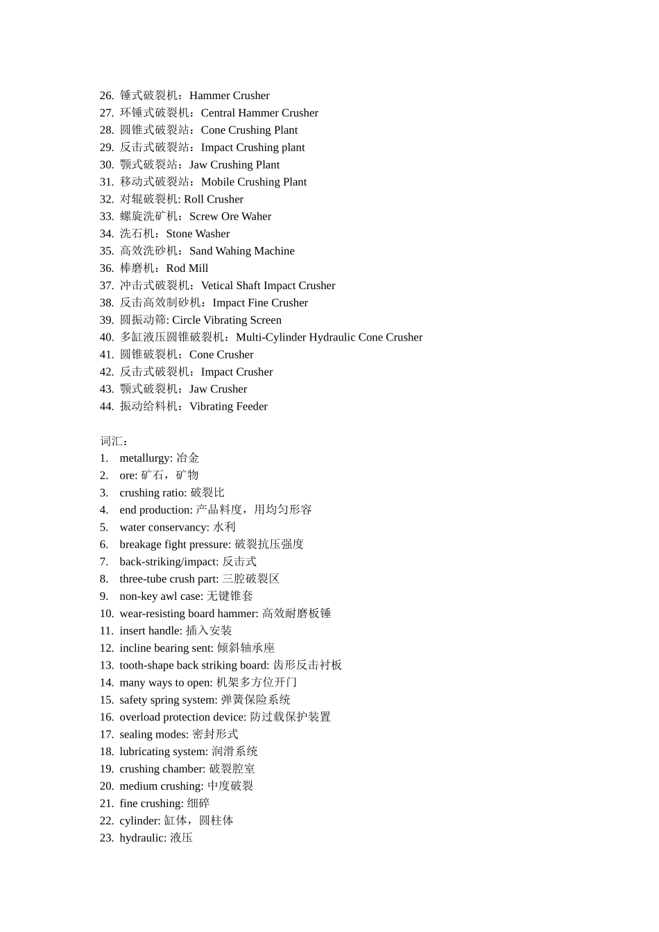 矿山机械及机械词汇汇总_第2页