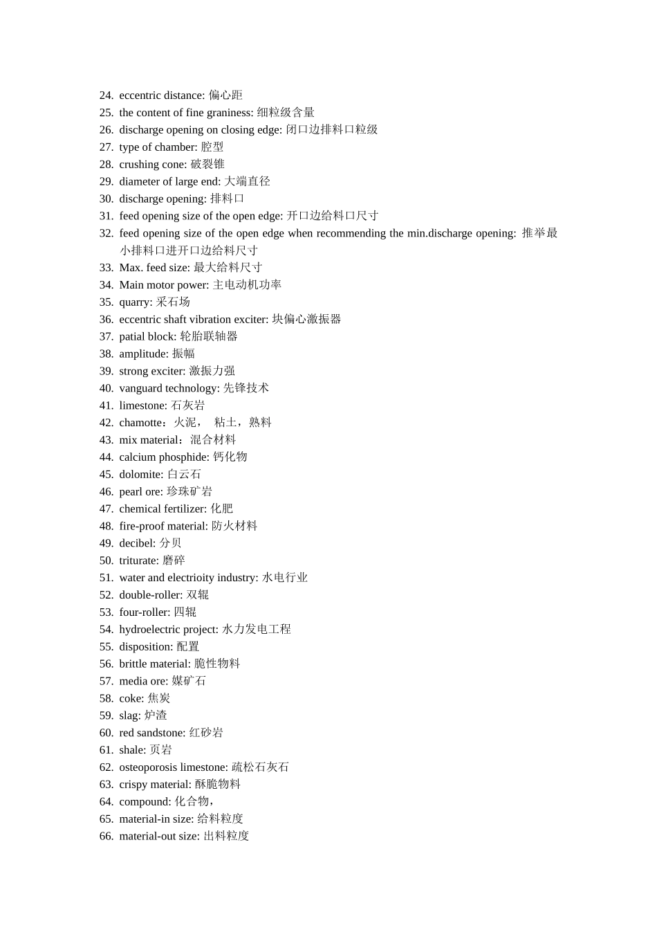 矿山机械及机械词汇汇总_第3页