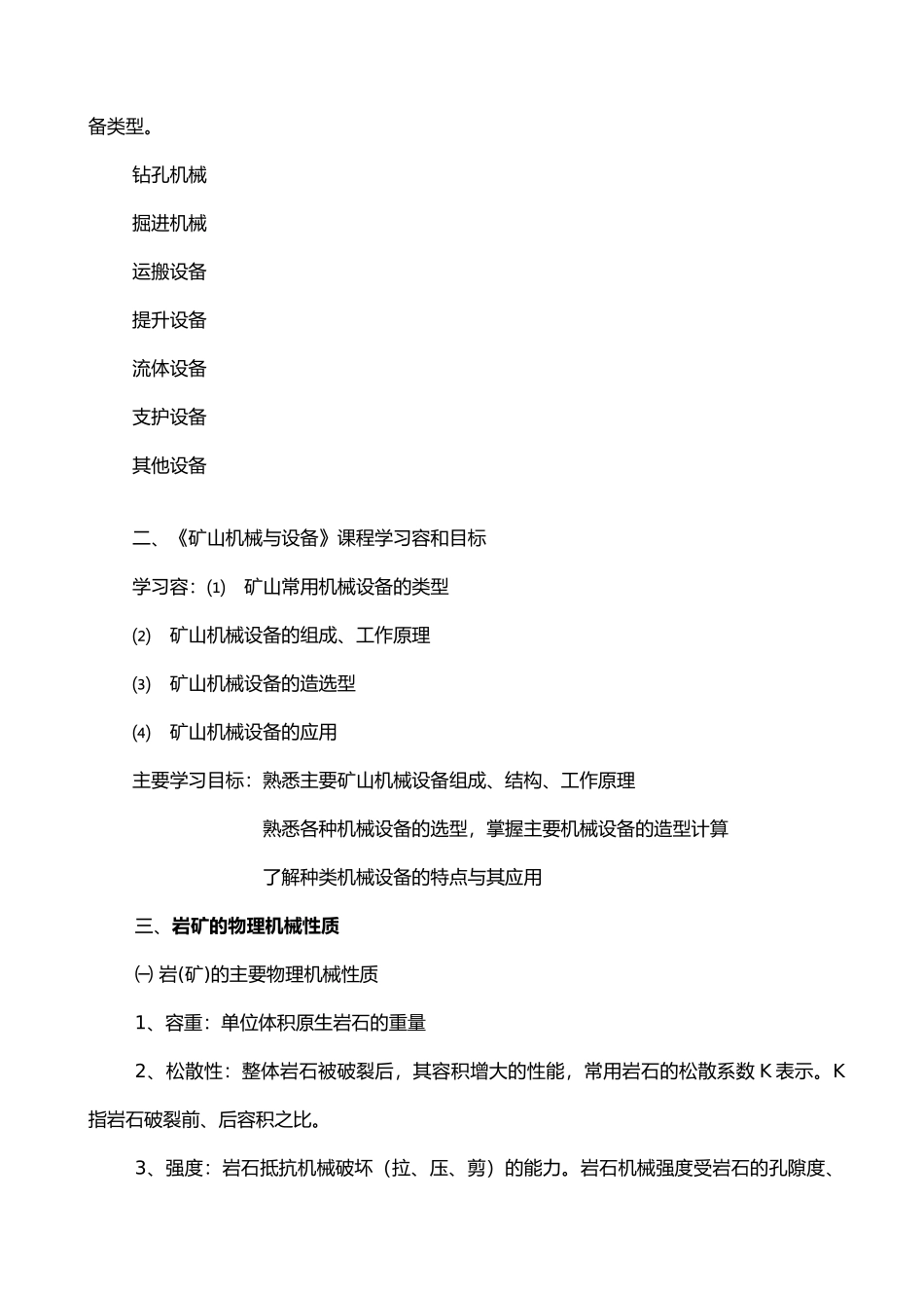 矿山机械与设备讲稿_第2页