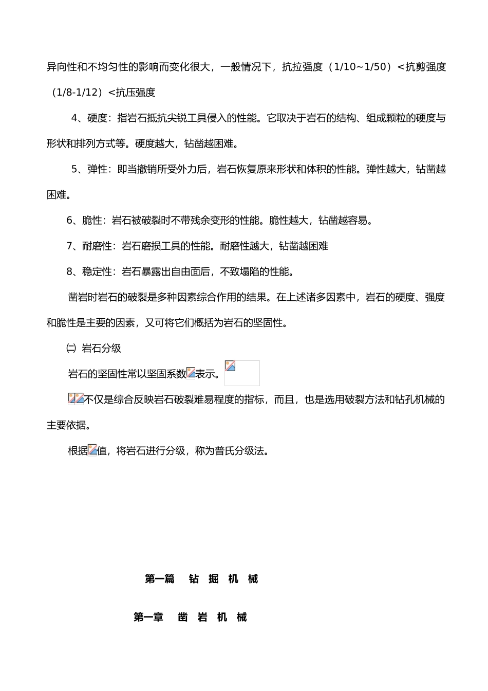 矿山机械与设备讲稿_第3页