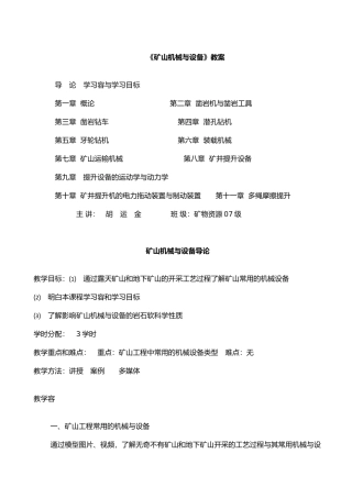 矿山机械与设备讲稿