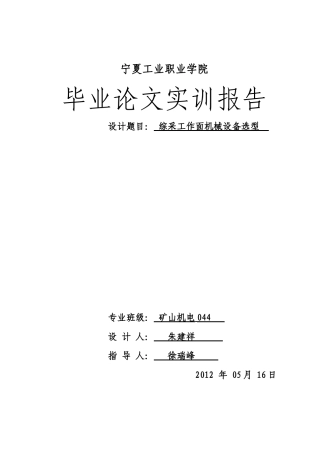 矿山机械毕业论文报告