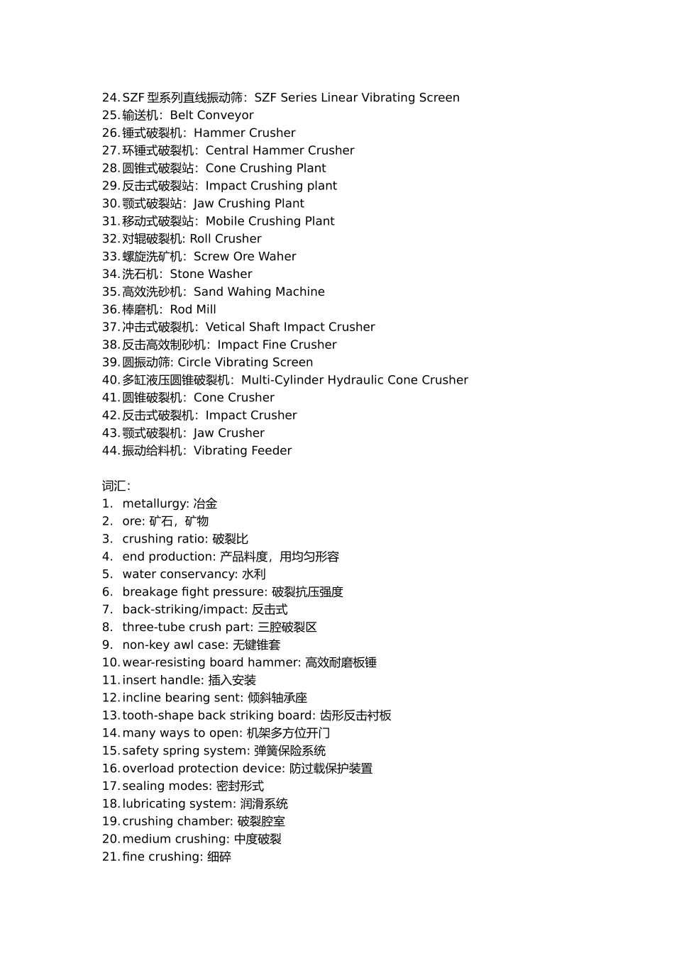 矿山机械与机械词汇汇总_第3页
