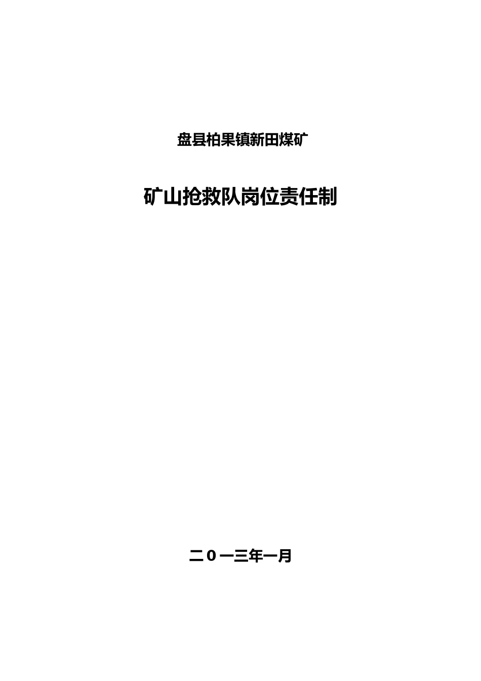 矿山救护队岗位责任制培训资料全_第2页