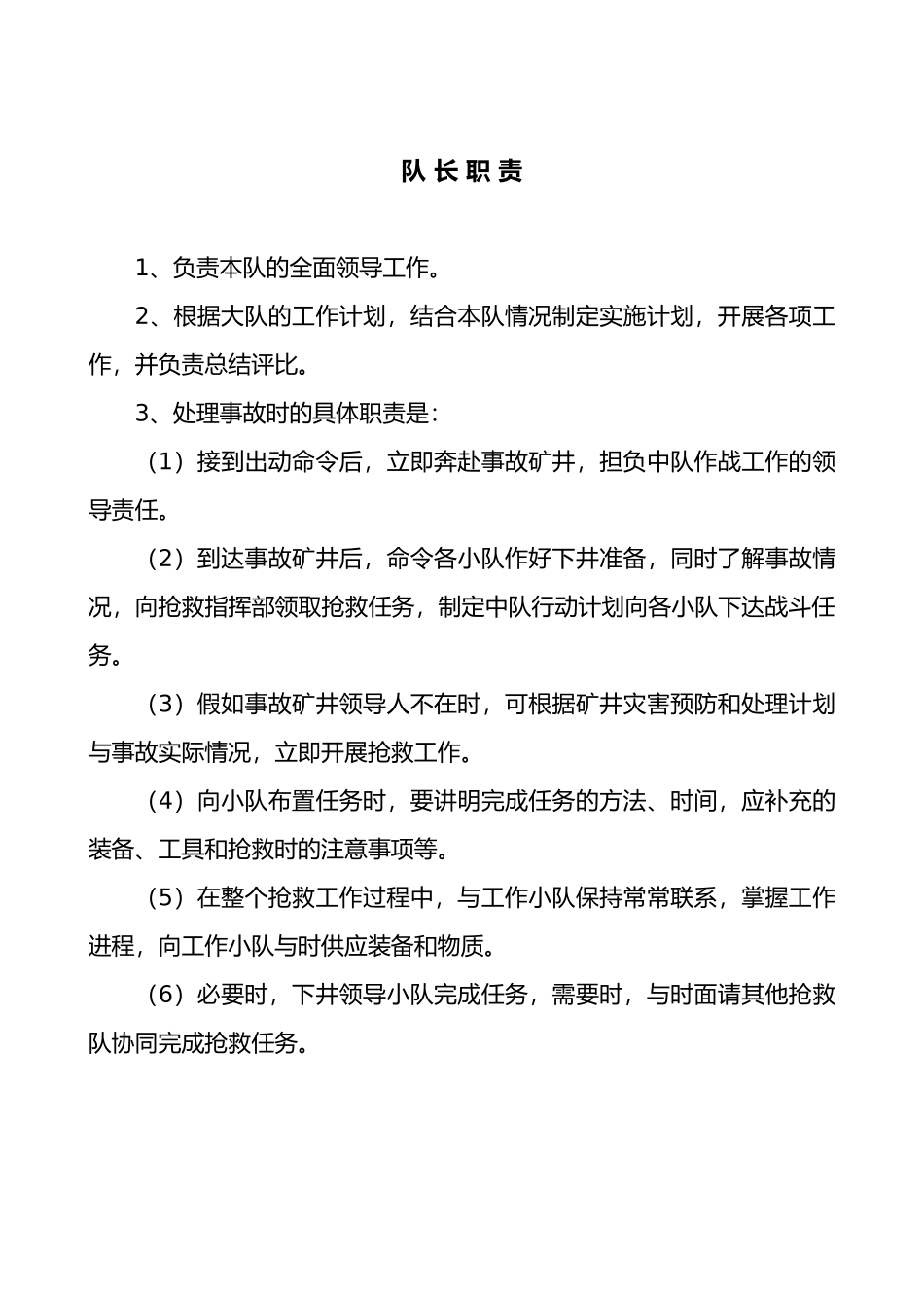 矿山救护队岗位责任制培训资料全_第3页