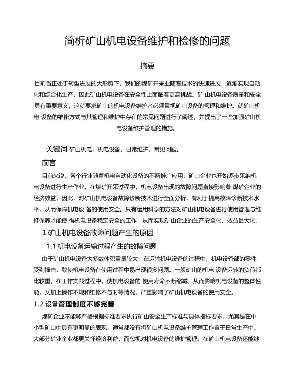 矿山机电毕业论文正稿_第2页