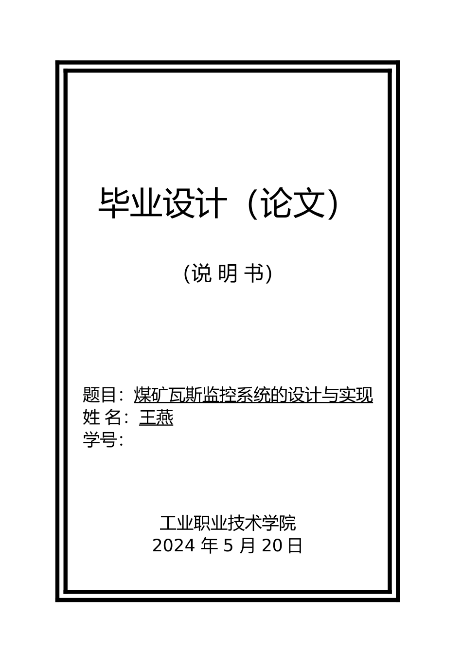 矿山机电班治金行业管理_第2页