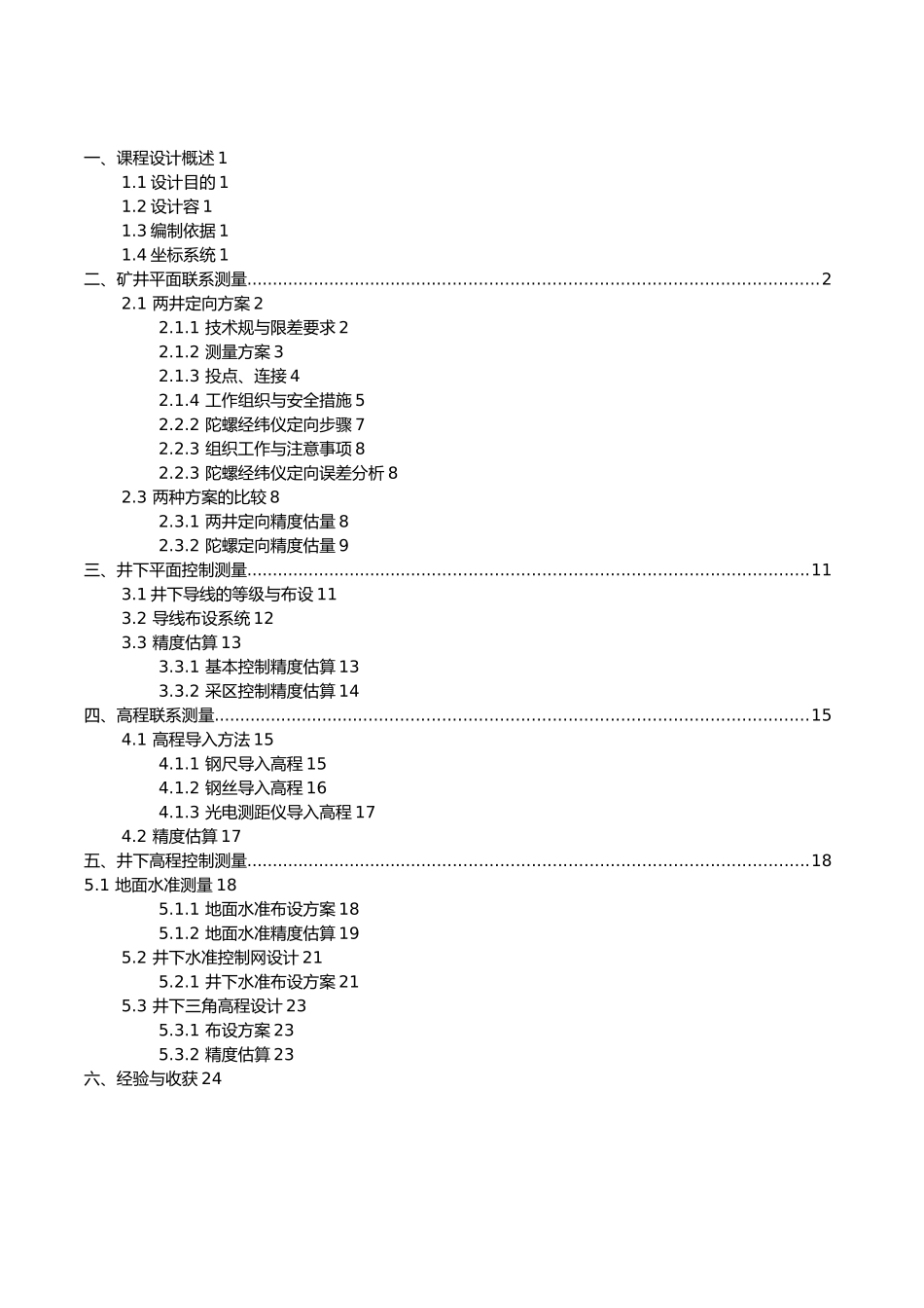 矿山测量学课程设计报告书_第3页