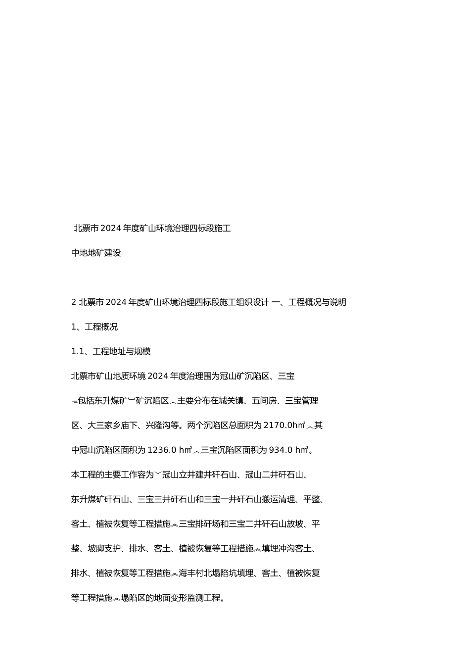 矿山环境治理四标段施工组织_第2页