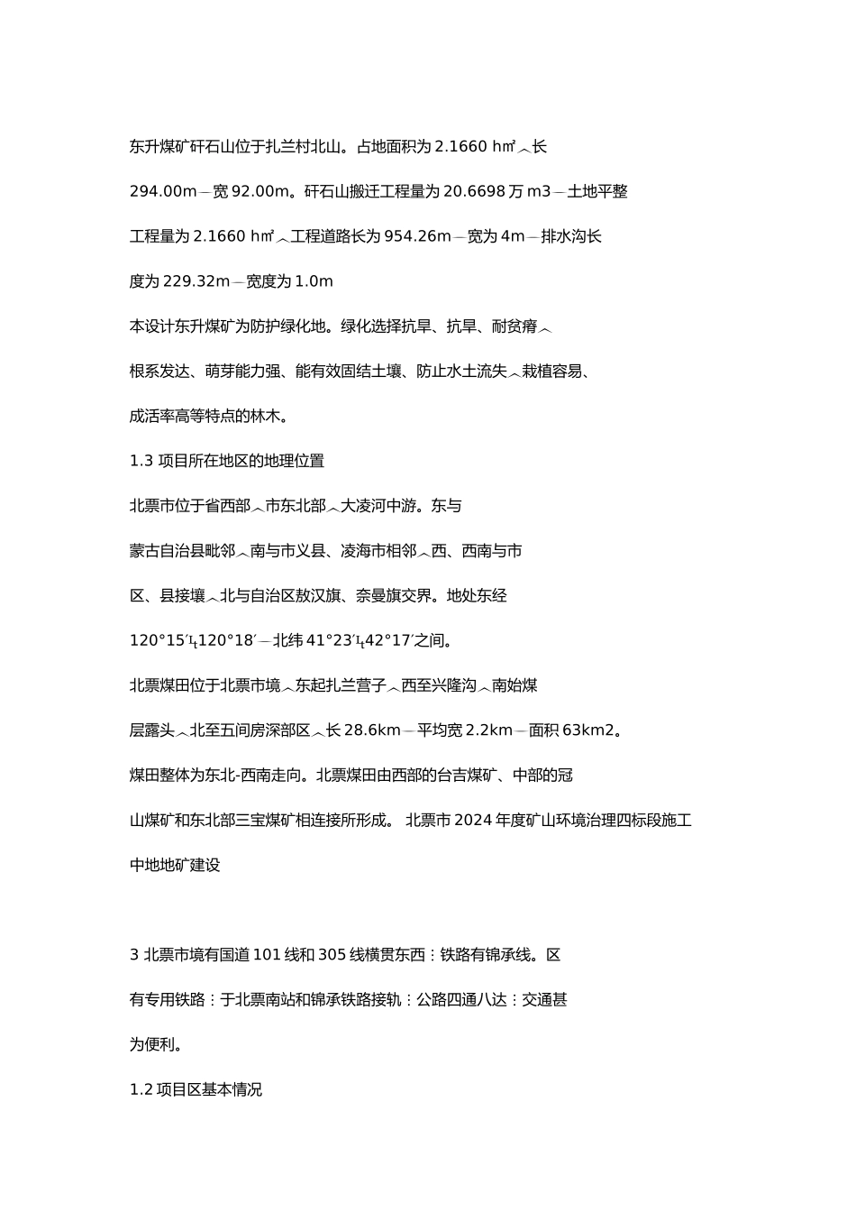 矿山环境治理四标段施工组织_第3页