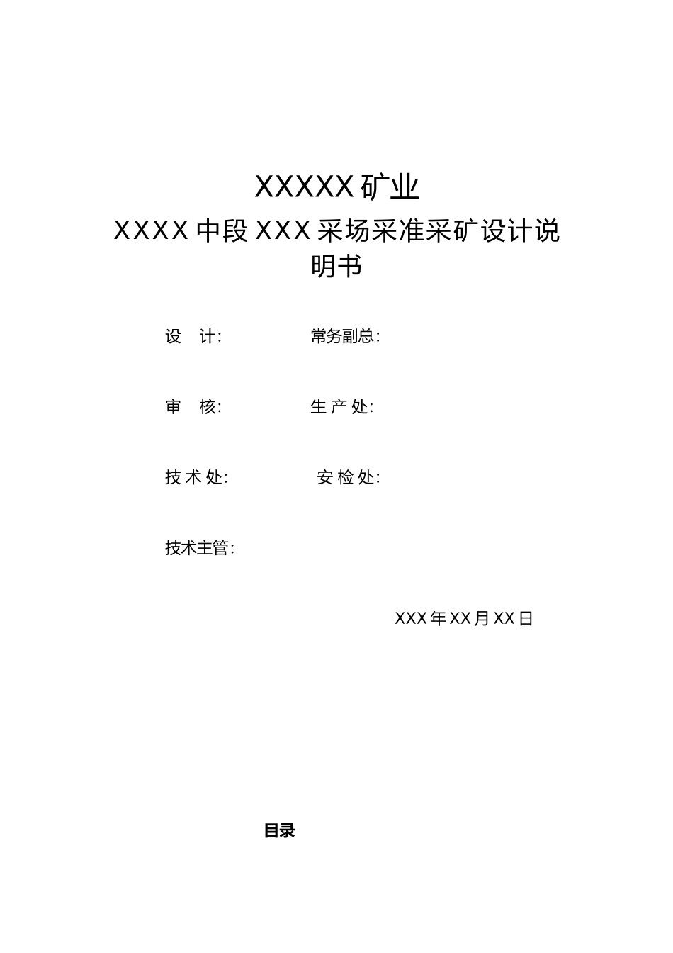 矿山采场设计说明与规程_第2页