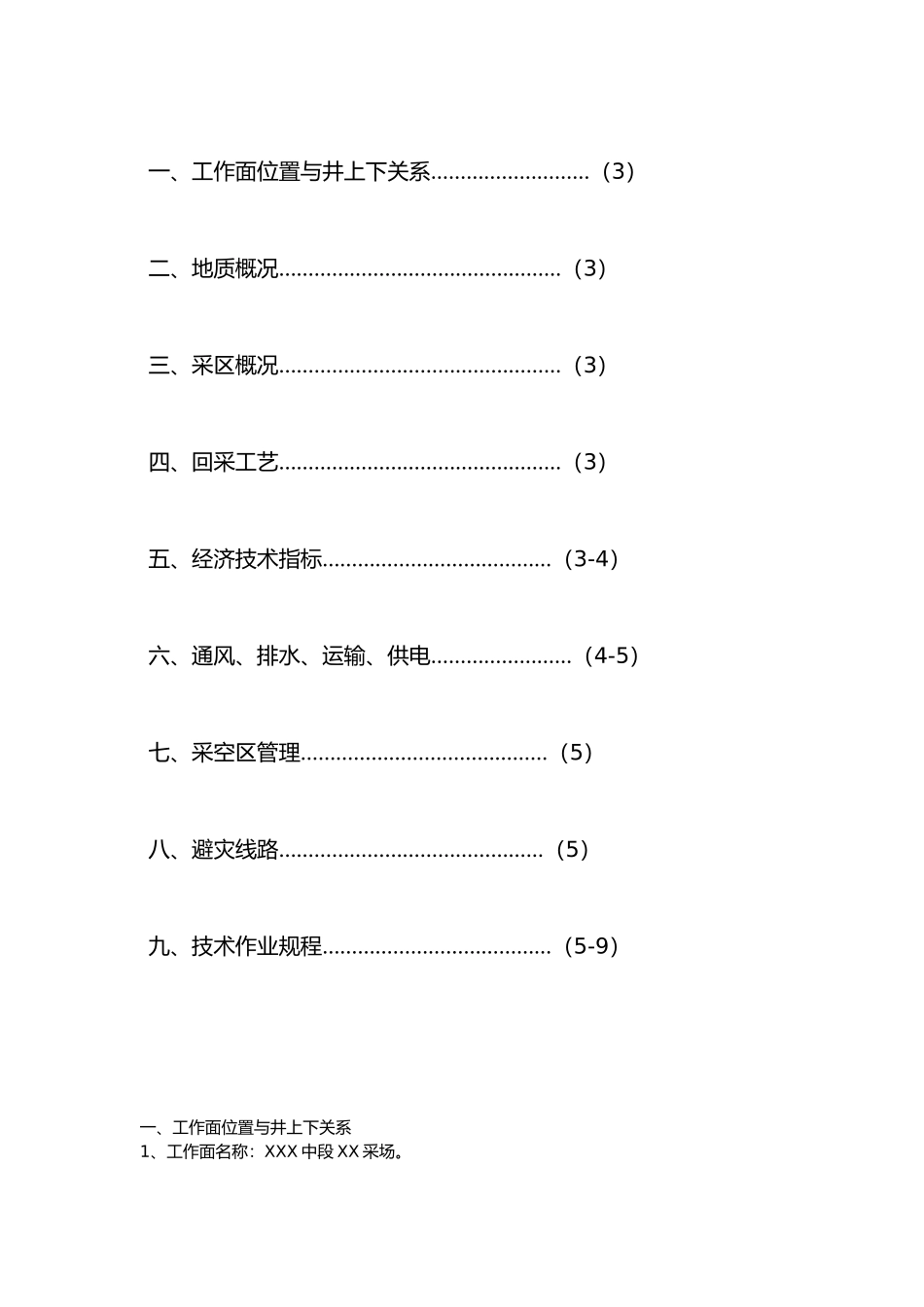 矿山采场设计说明与规程_第3页
