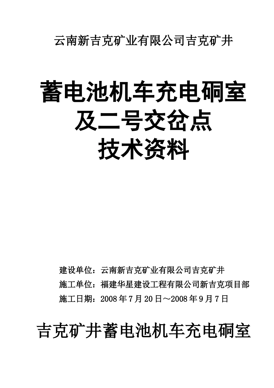 矿建单位工程技术资料格式摸板_第1页