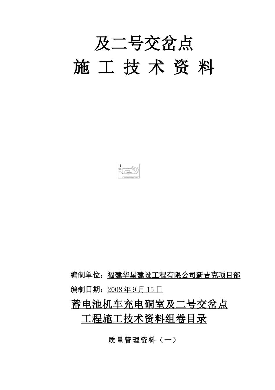 矿建单位工程技术资料格式摸板_第2页