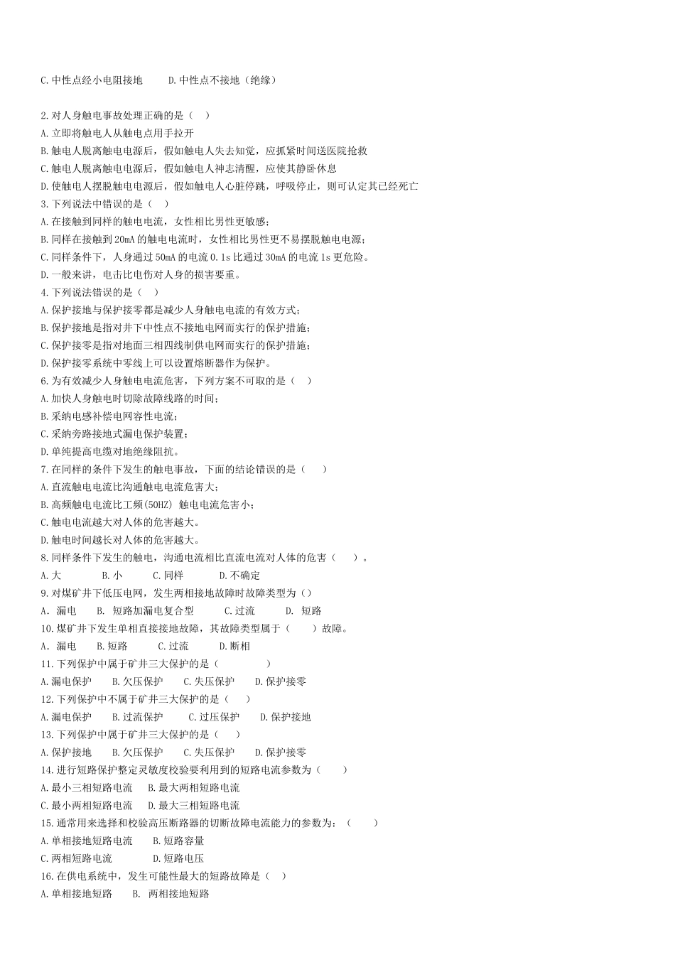 矿山电工总复习_第2页