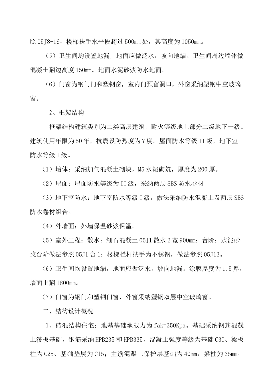 矿棚户区改造施工组织设计范本_第3页