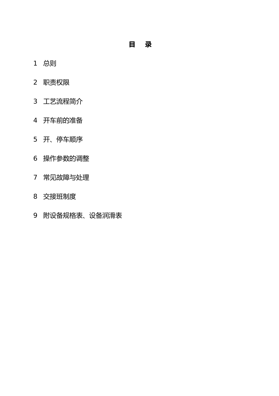 矿渣磨中控操作作业指导书范本_第2页