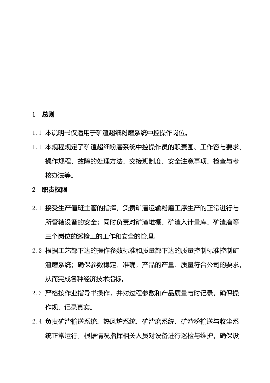 矿渣磨中控操作作业指导书范本_第3页