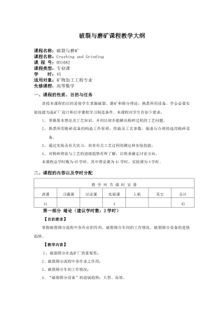 矿物加工专业教学大纲