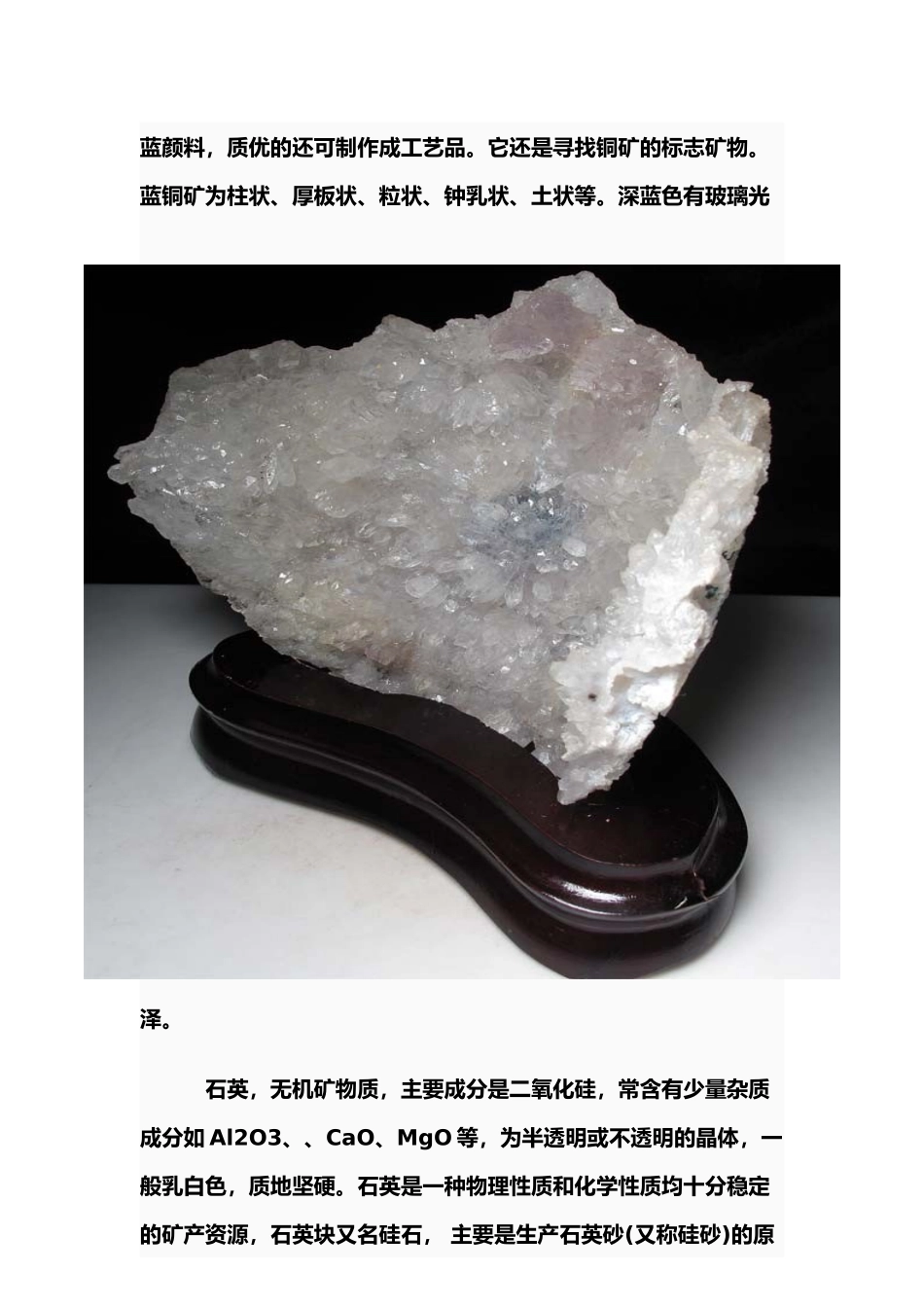 矿物相关知识概述_第3页