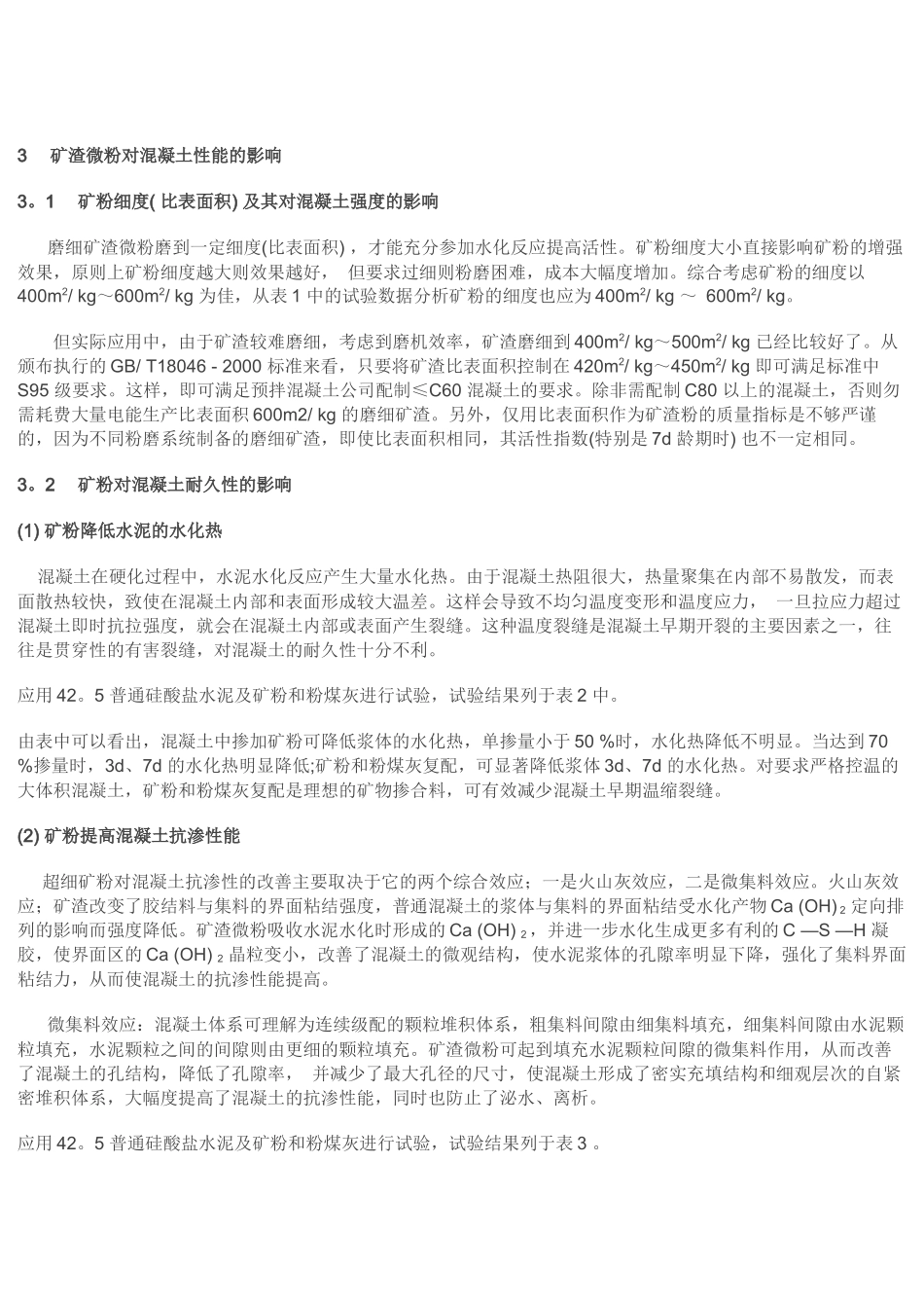 矿渣微粉在商品泥凝土中的应用_第2页