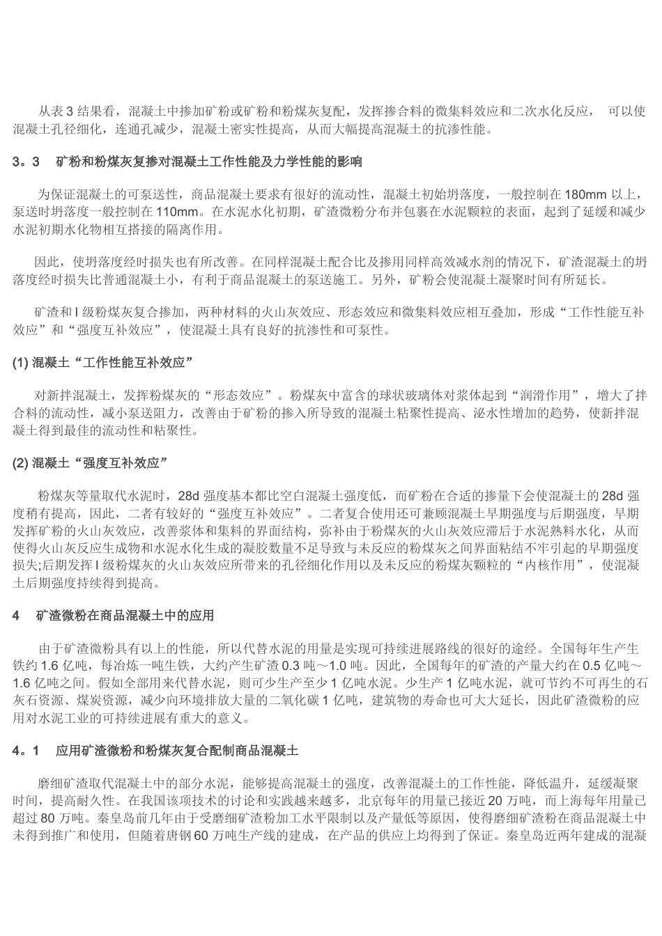 矿渣微粉在商品泥凝土中的应用_第3页